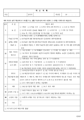 재산목록 및 작성요령 재산목록 및 작성요령